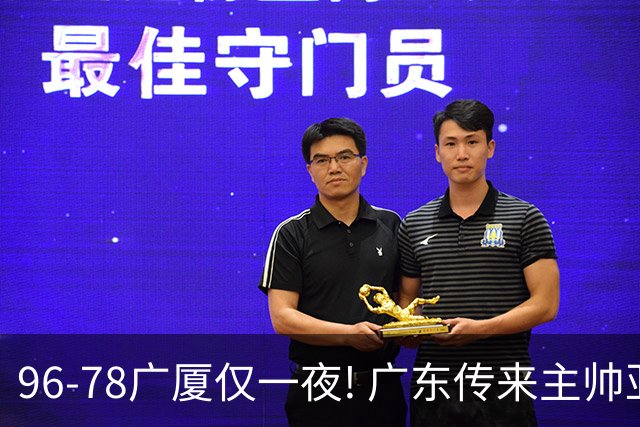 96-78广厦仅一夜! 广东传来主帅亚科夫列维奇消息，徐杰说的很实在